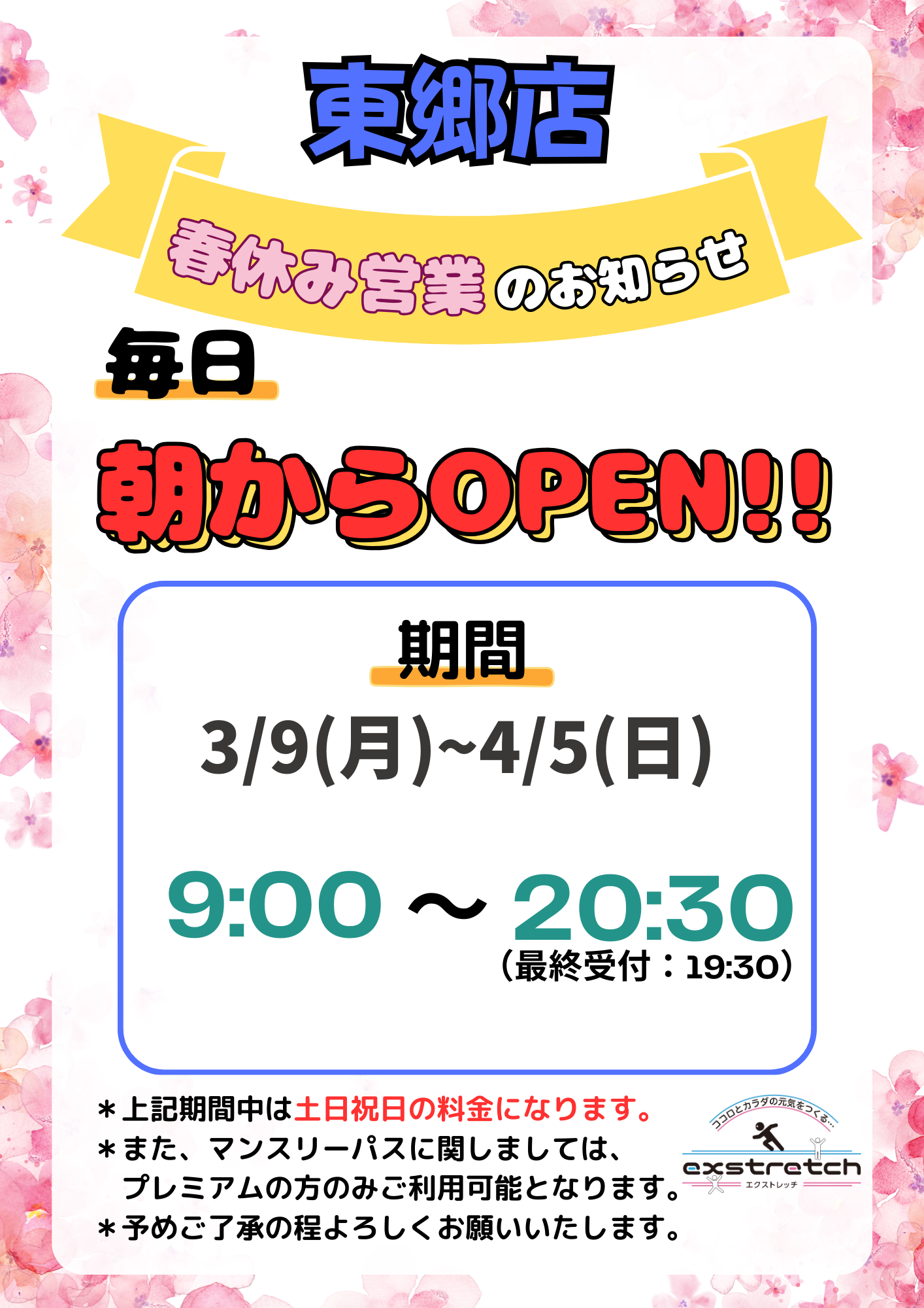 2026.春休み営業